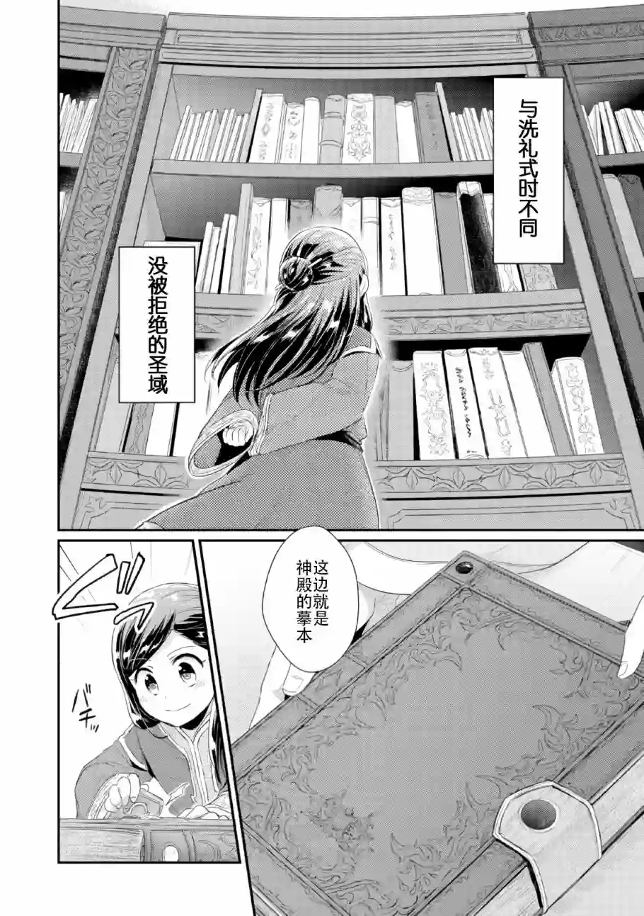 爱书的下克上 第二部第01话