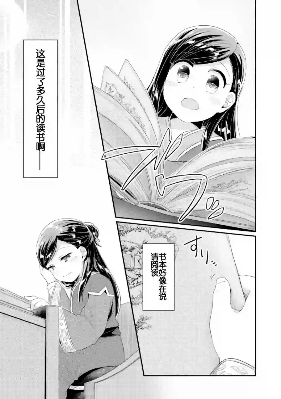 爱书的下克上 第二部第01话
