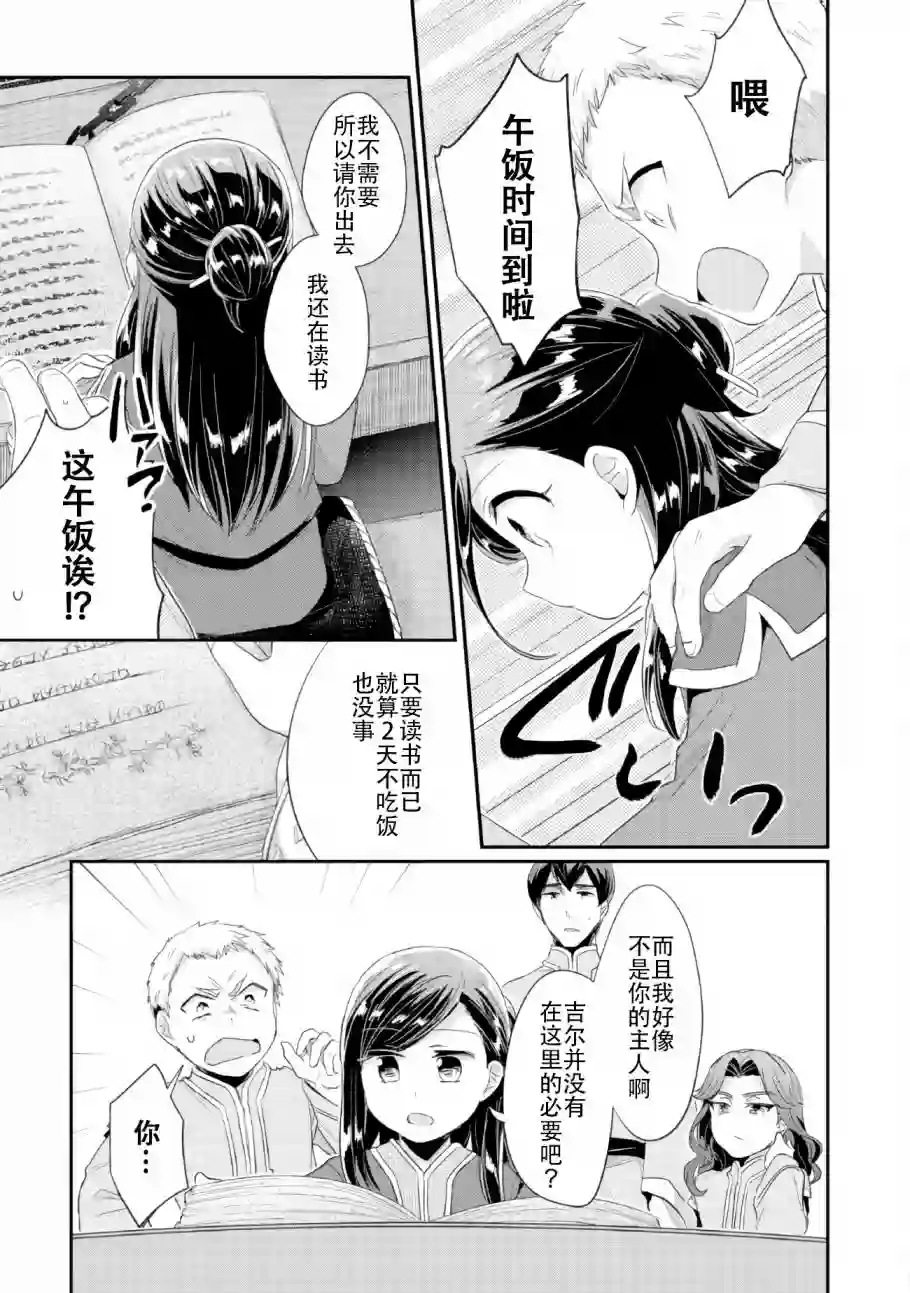 爱书的下克上 第二部第01话