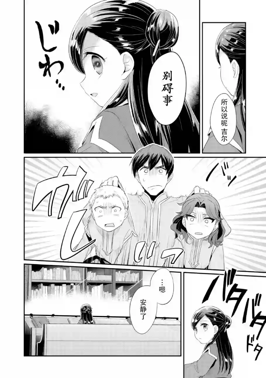 爱书的下克上 第二部第01话