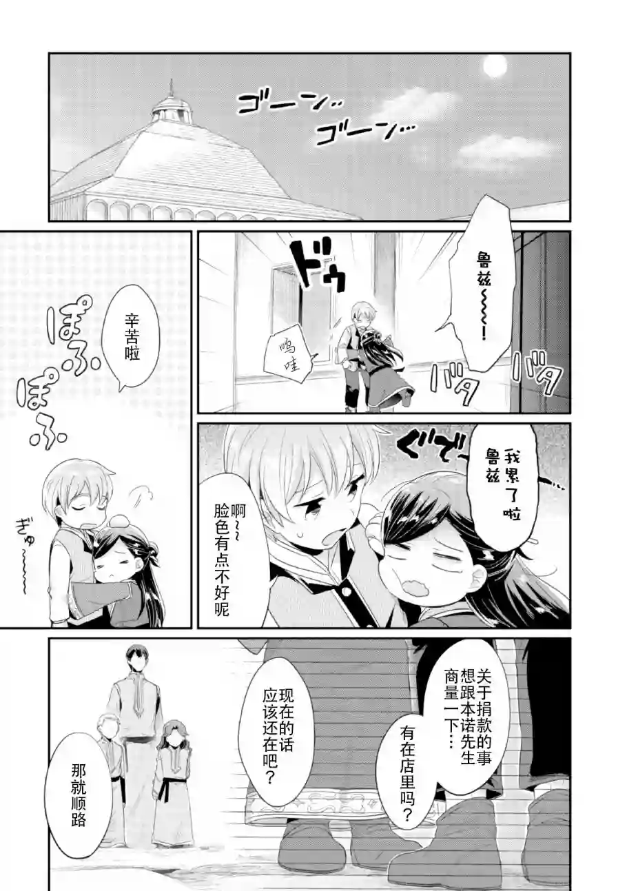 爱书的下克上 第二部第01话
