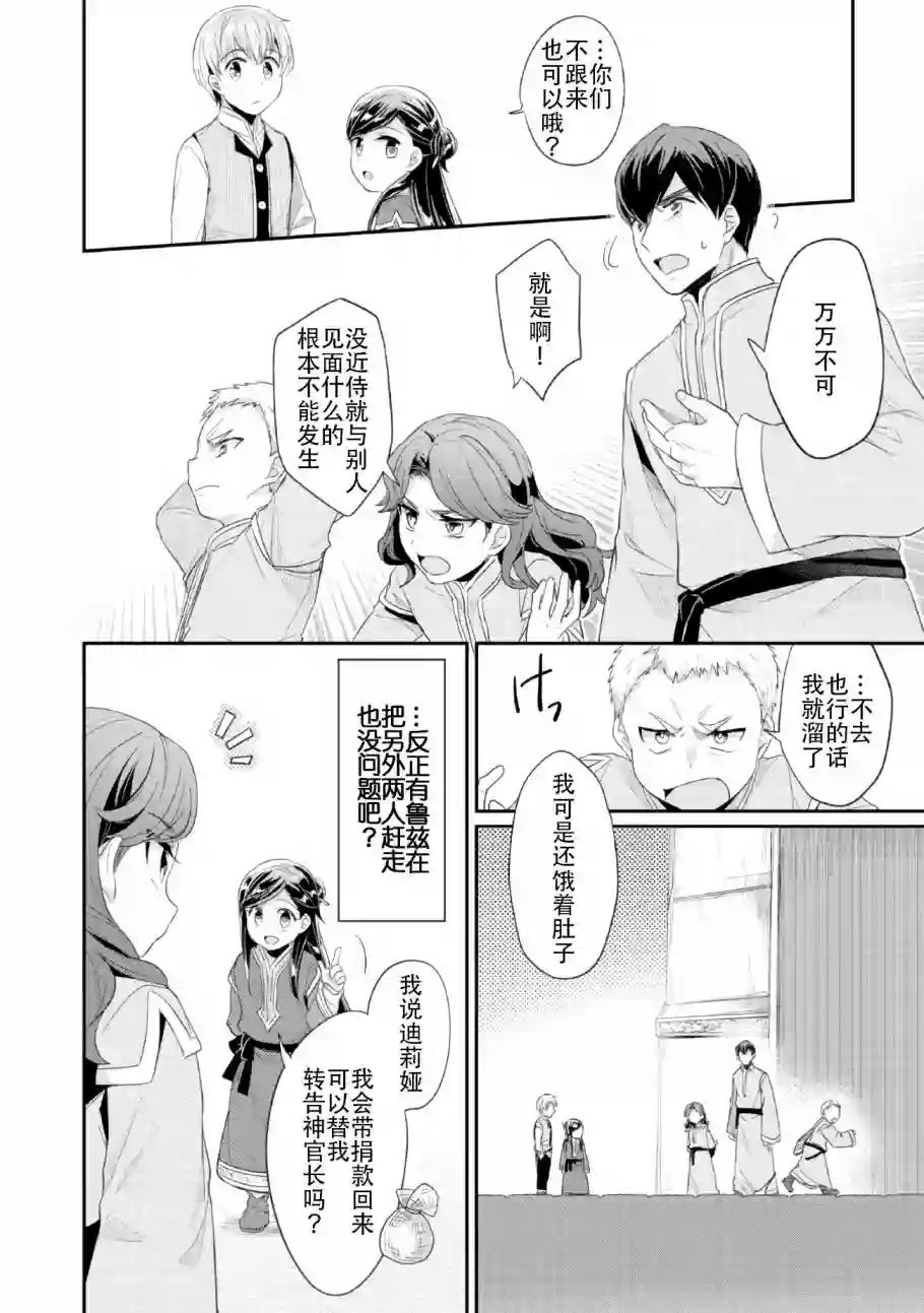 爱书的下克上 第二部第01话