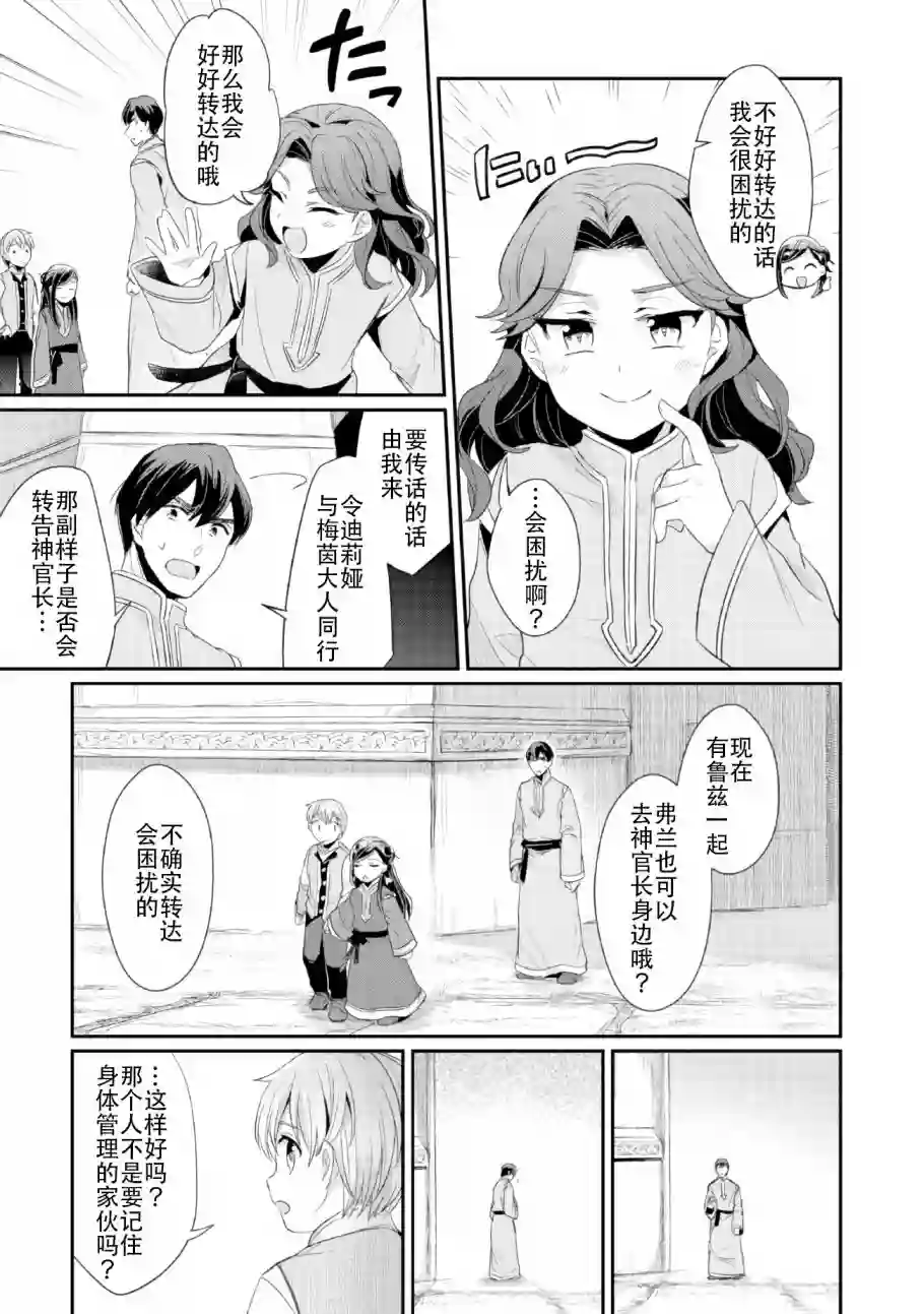 爱书的下克上 第二部第01话