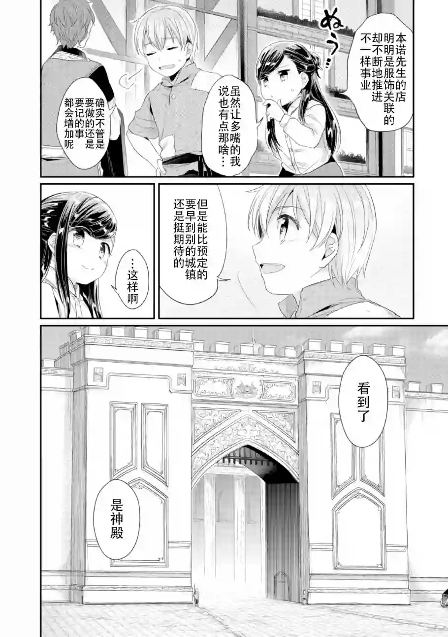爱书的下克上 第二部第01话
