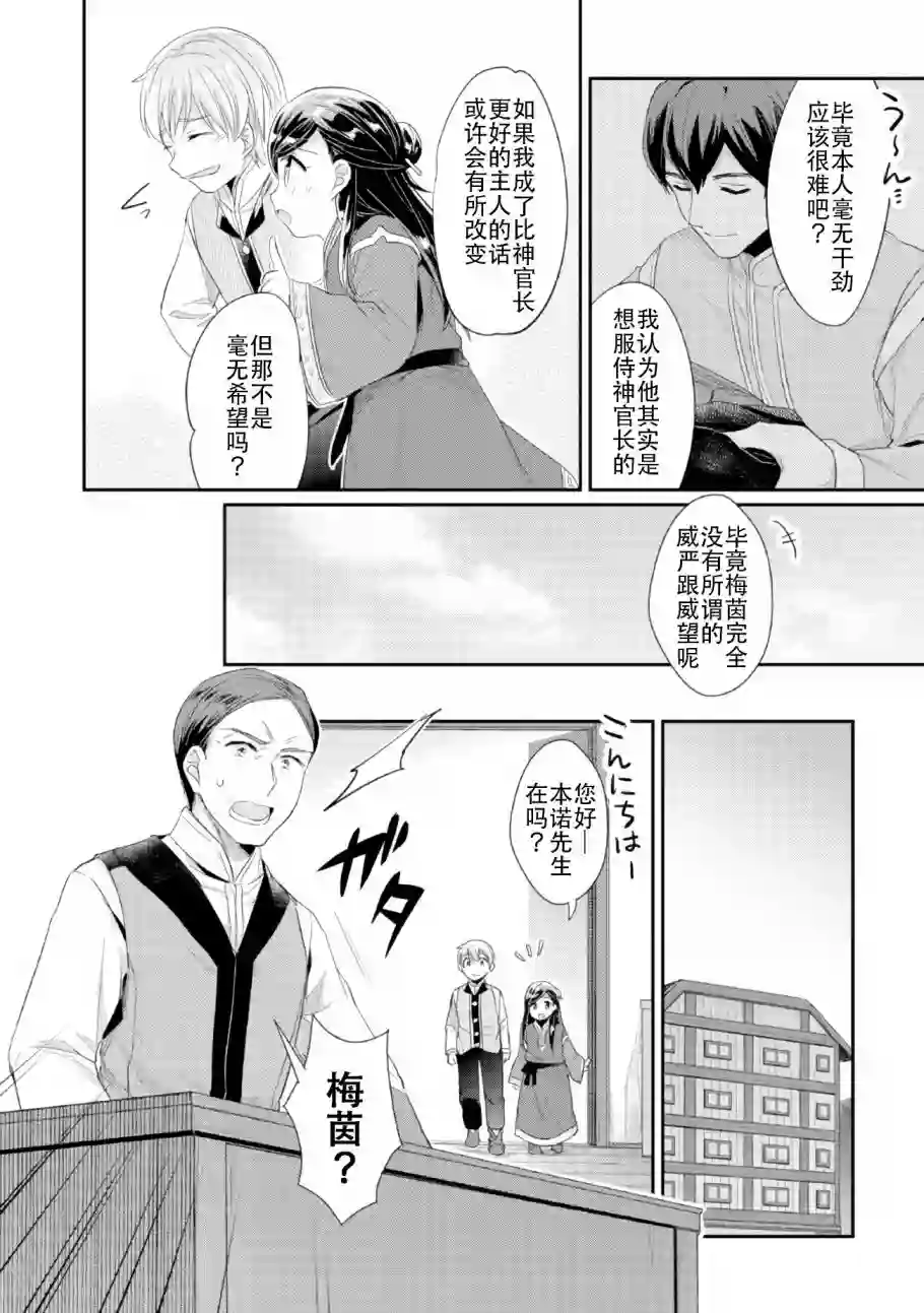 爱书的下克上 第二部第01话