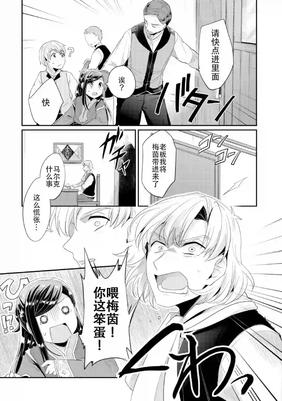 爱书的下克上 第二部第01话