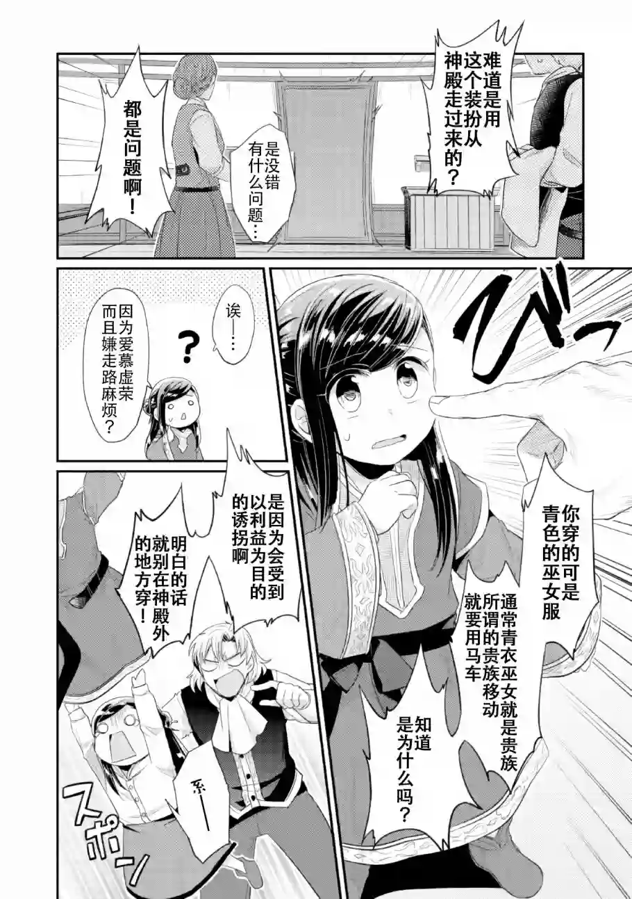 爱书的下克上 第二部第01话