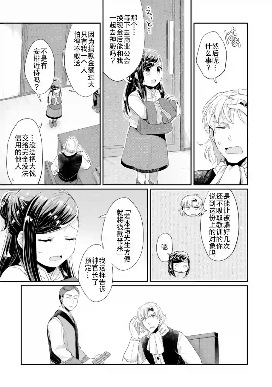 爱书的下克上 第二部第01话