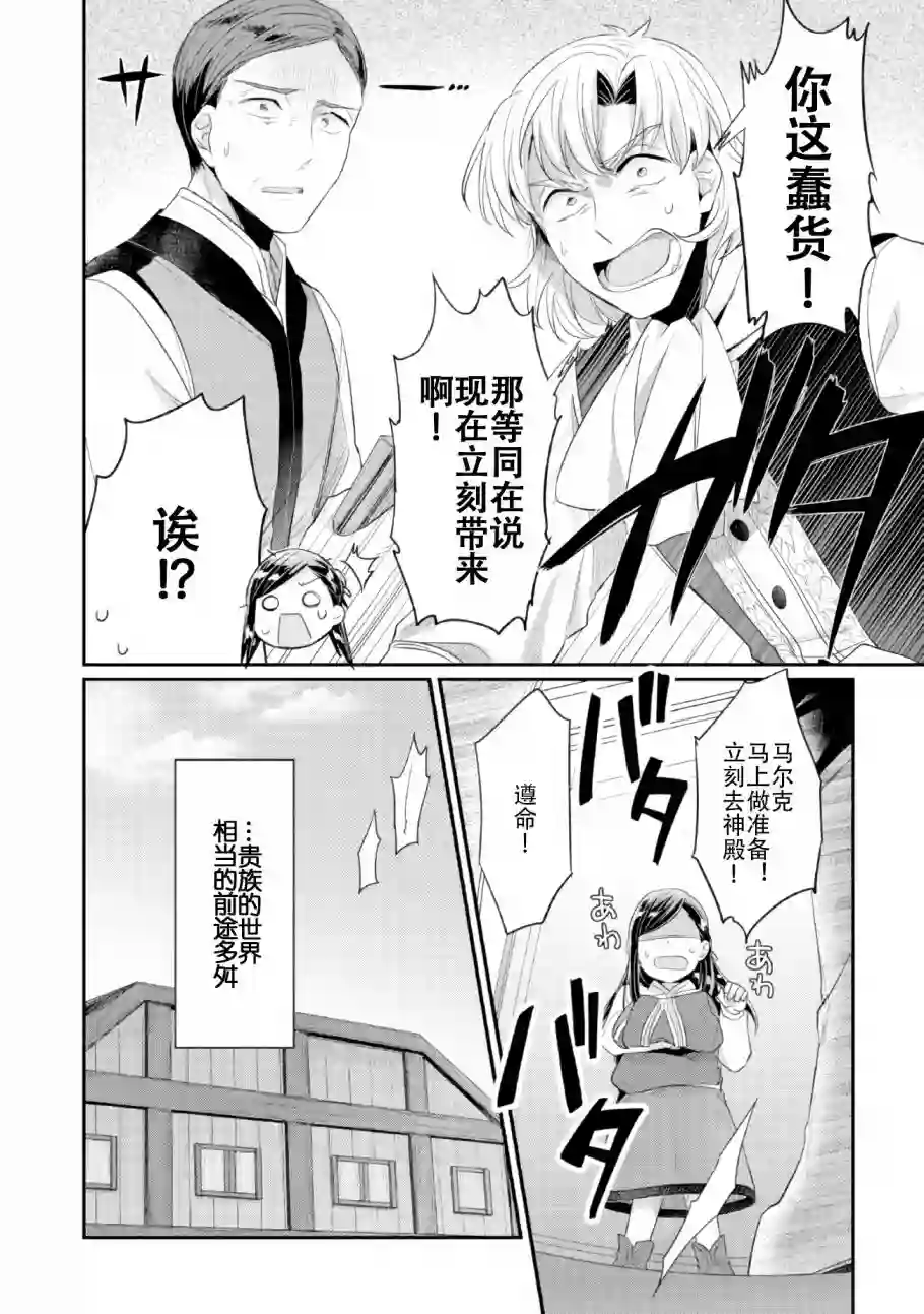 爱书的下克上 第二部第01话