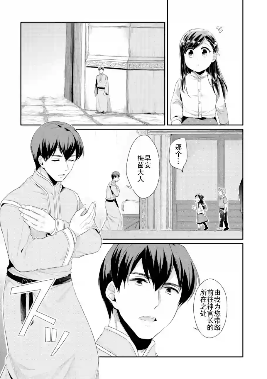 爱书的下克上 第二部第01话