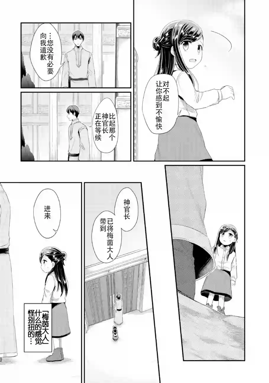 爱书的下克上 第二部第01话