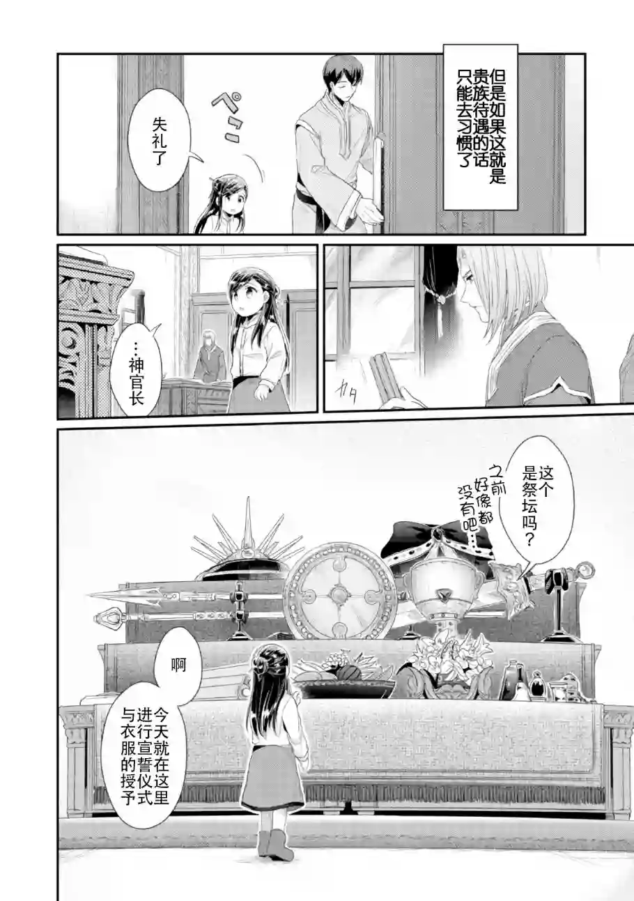 爱书的下克上 第二部第01话