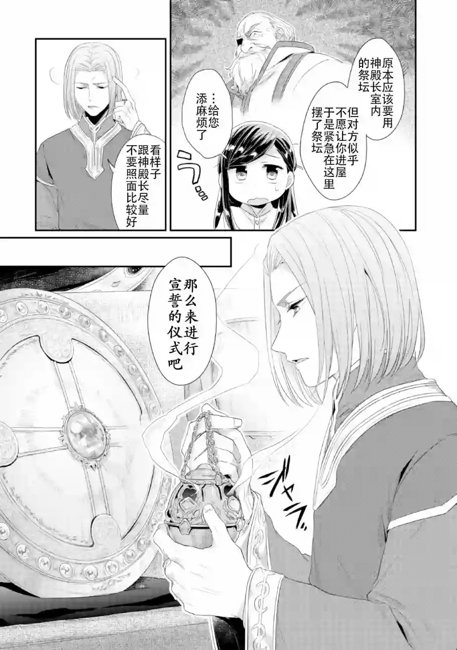 爱书的下克上 第二部第01话
