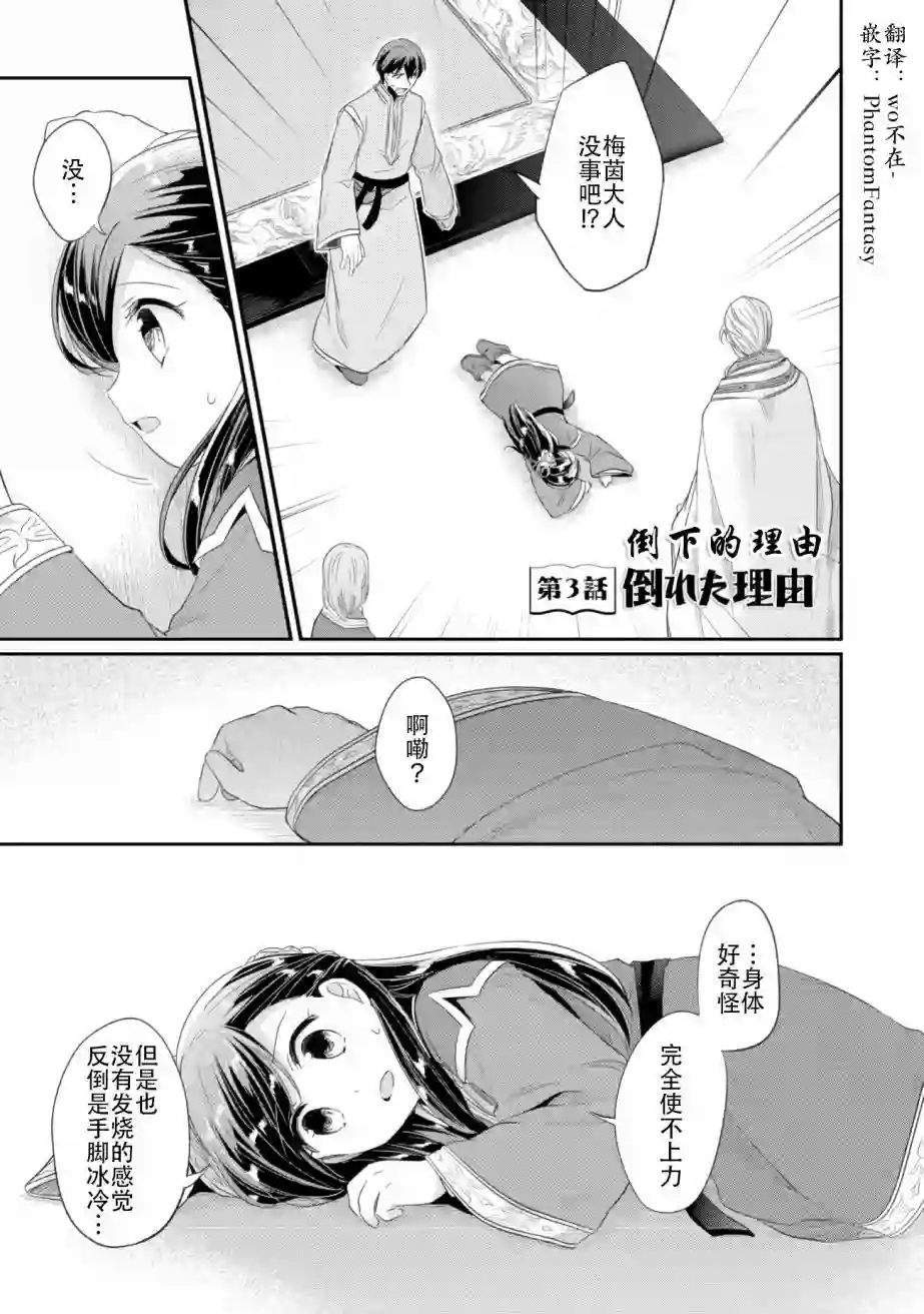 爱书的下克上 第二部第03话
