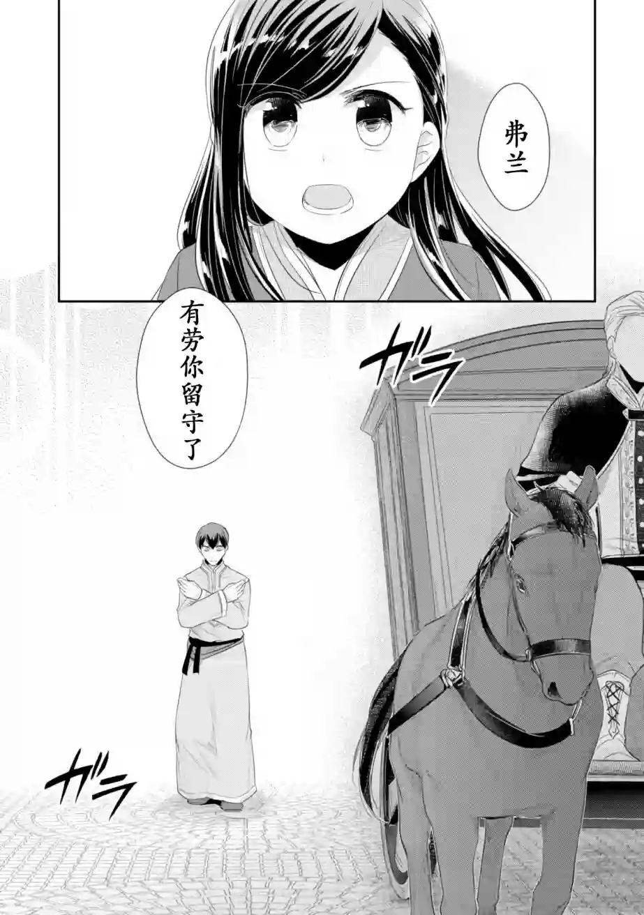 爱书的下克上 第二部第03话