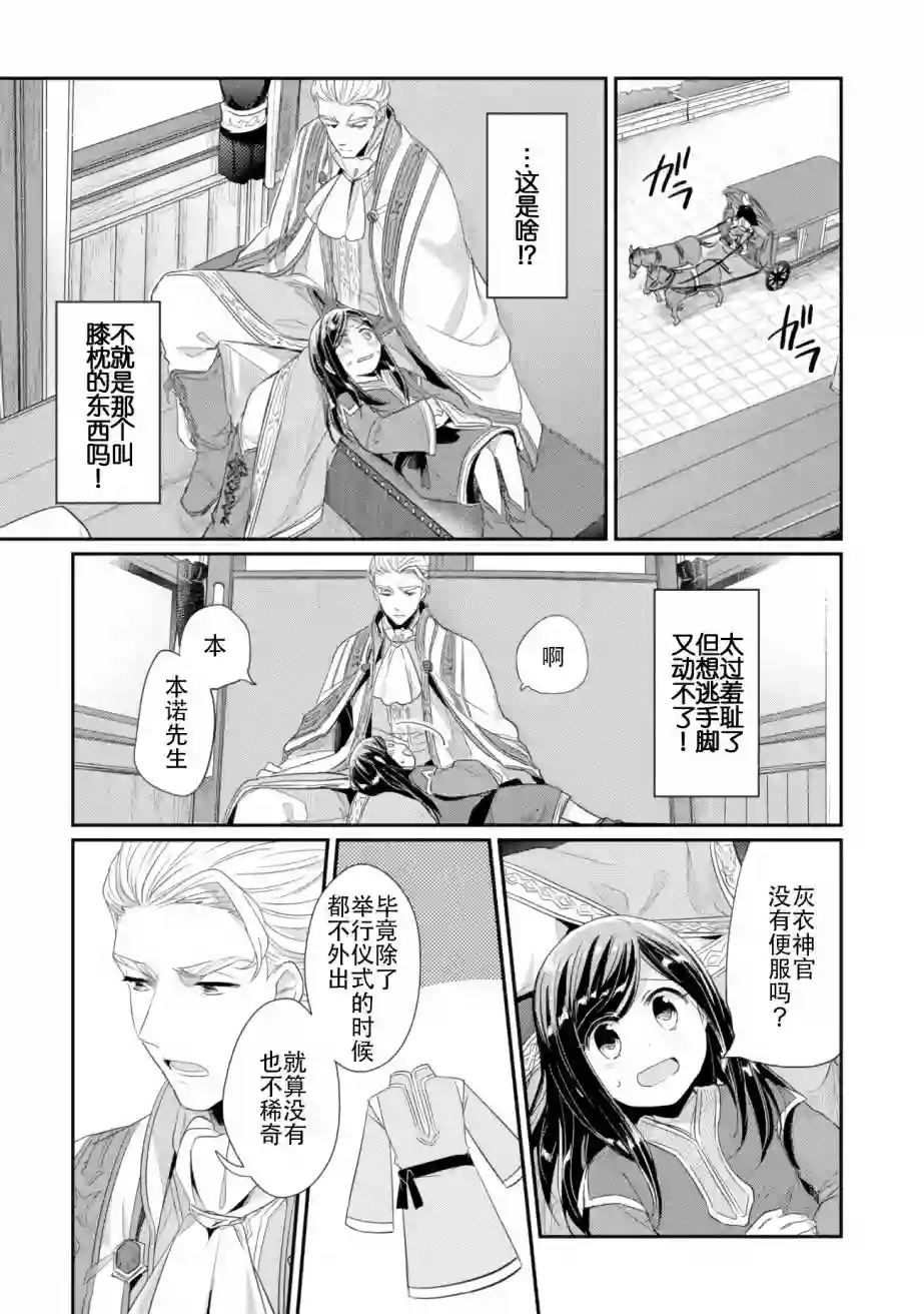 爱书的下克上 第二部第03话