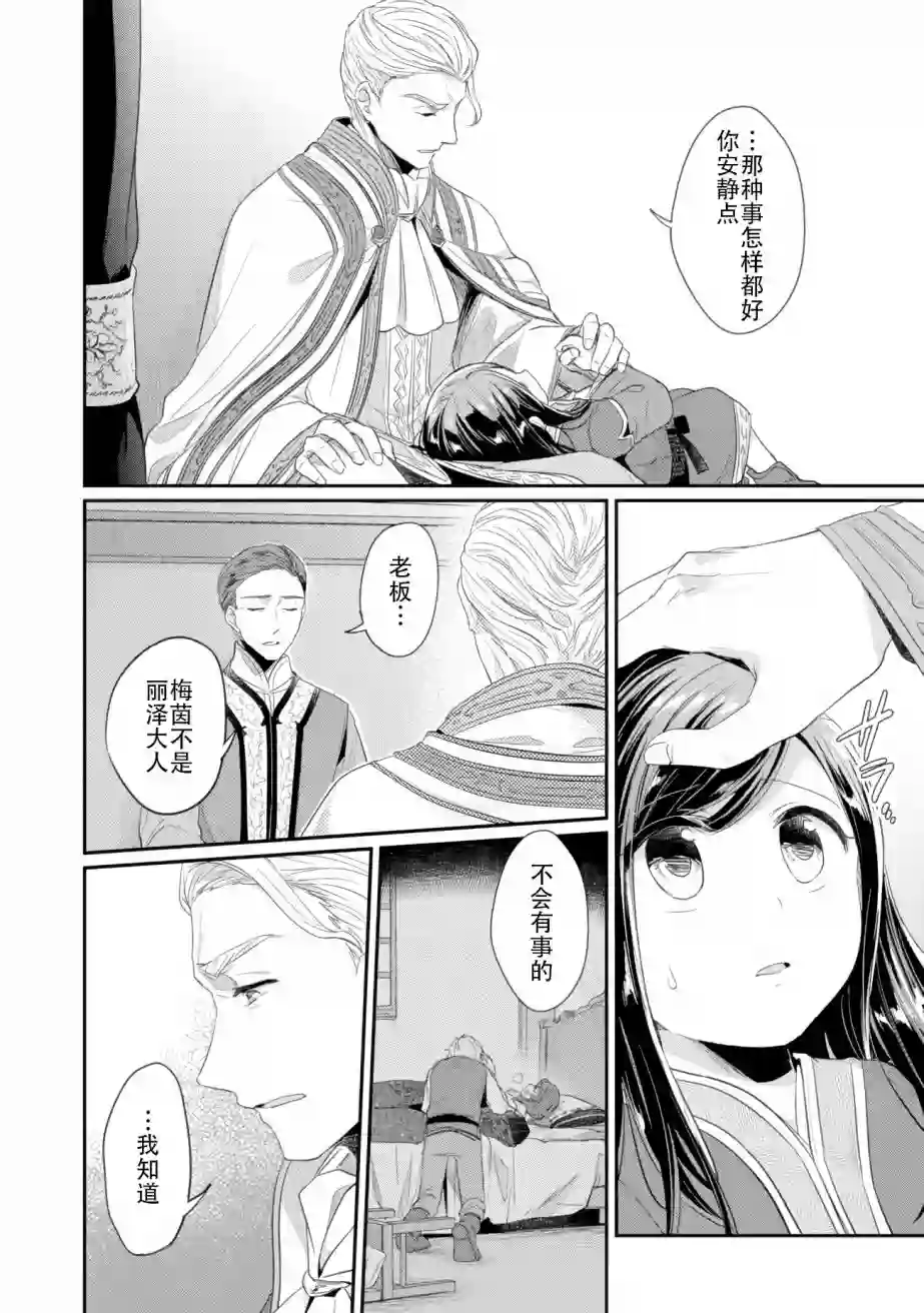 爱书的下克上 第二部第03话