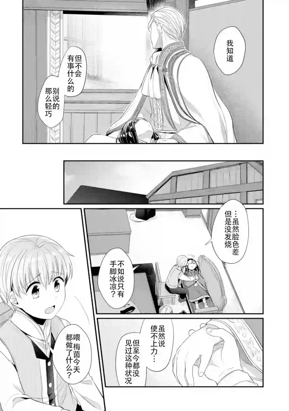 爱书的下克上 第二部第03话