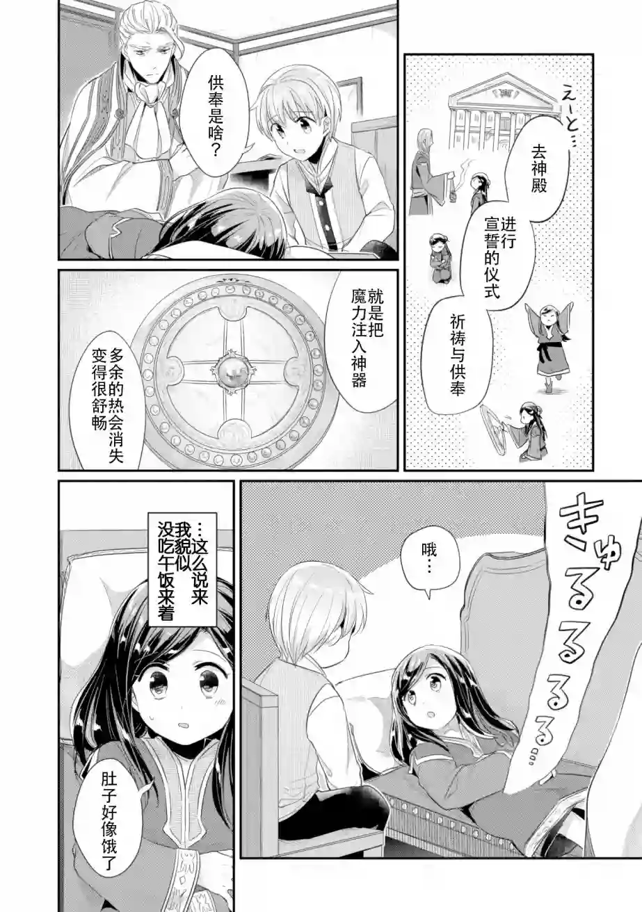 爱书的下克上 第二部第03话