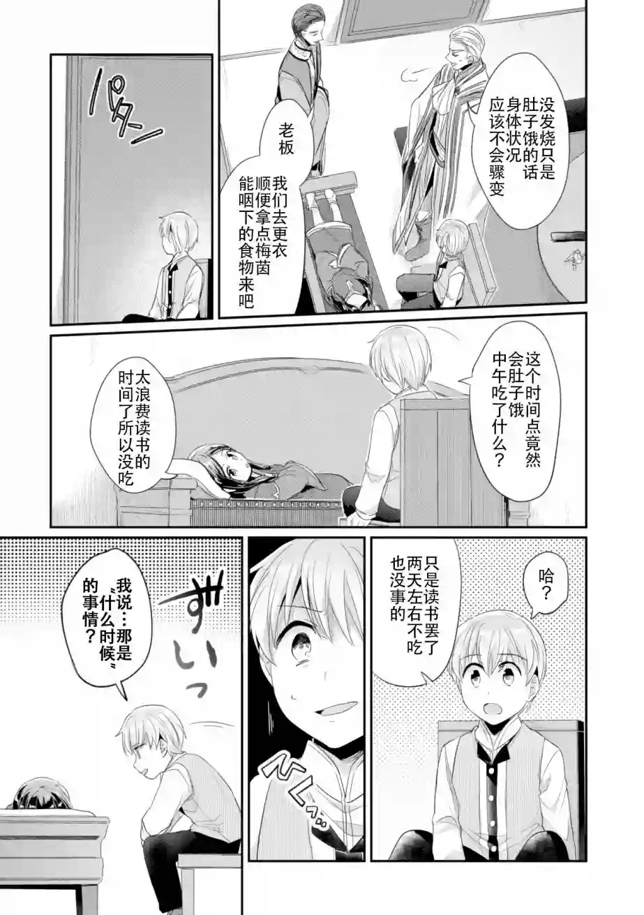 爱书的下克上 第二部第03话