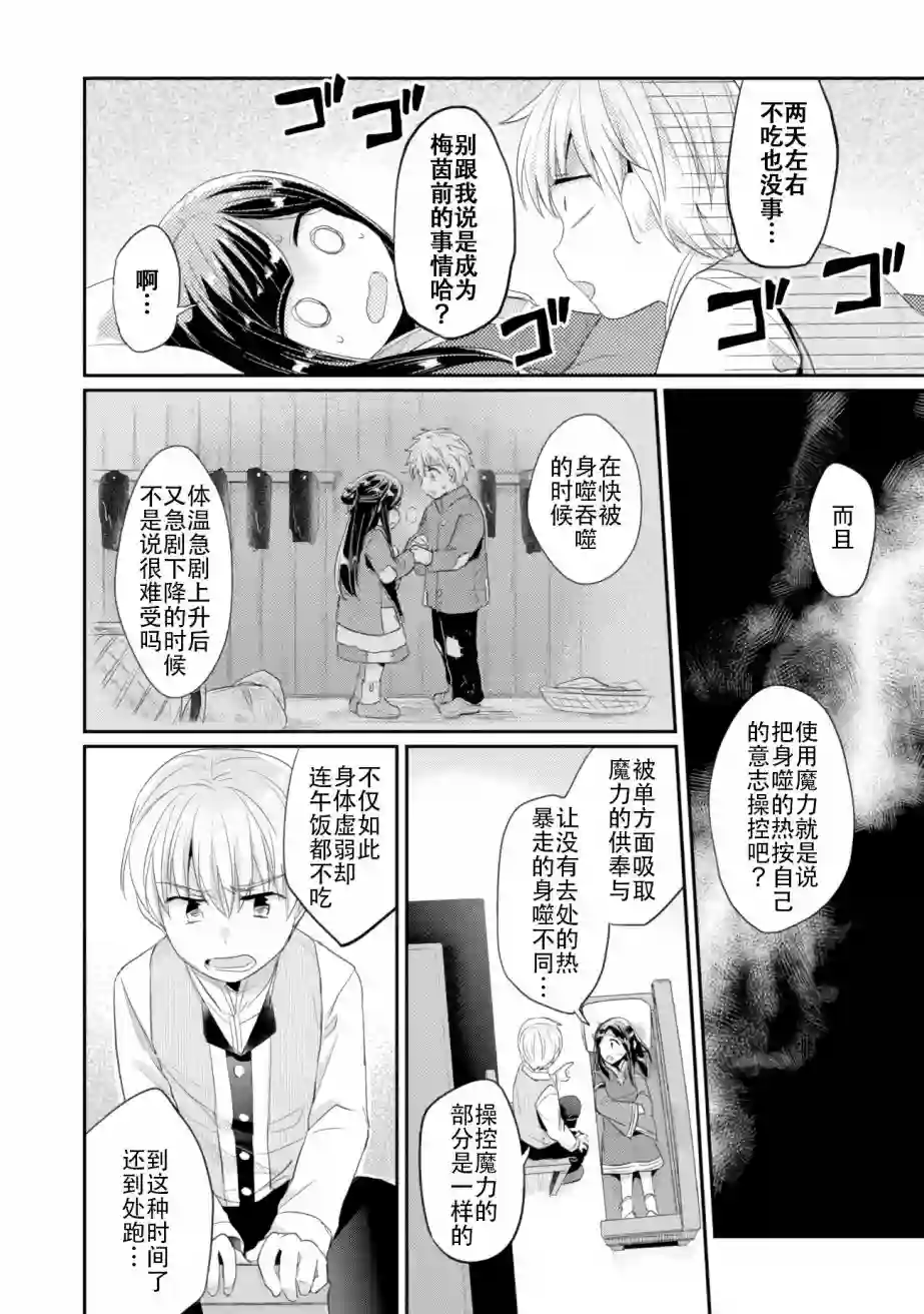 爱书的下克上 第二部第03话