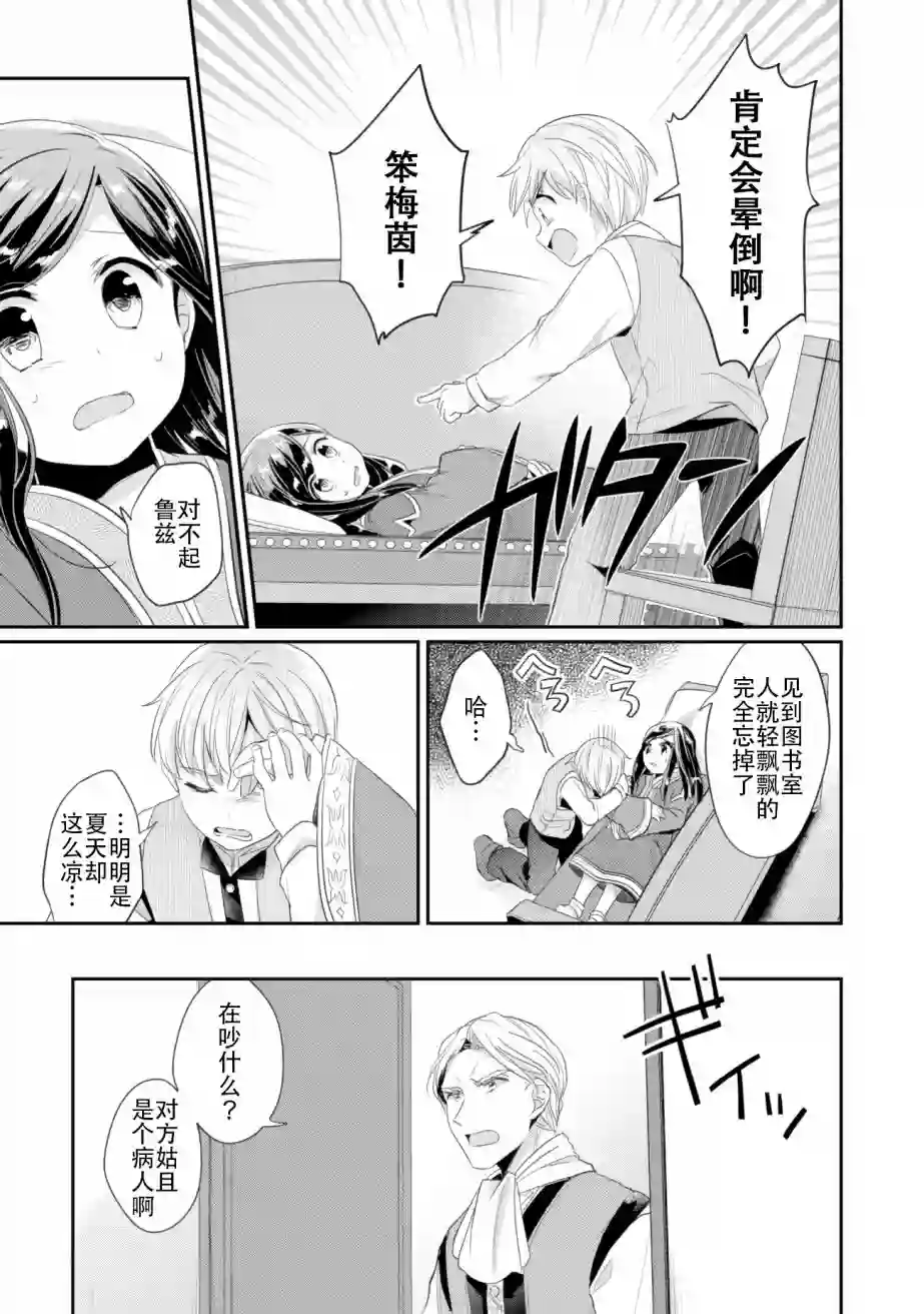 爱书的下克上 第二部第03话