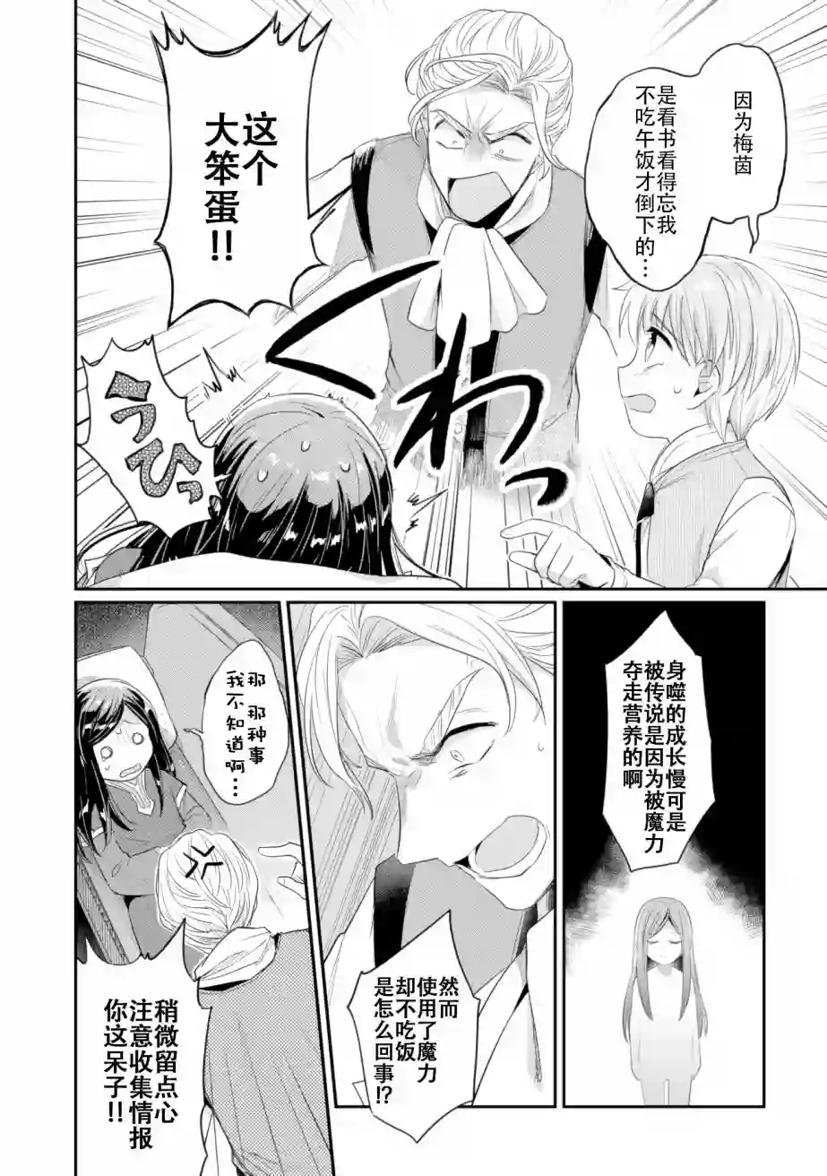 爱书的下克上 第二部第03话