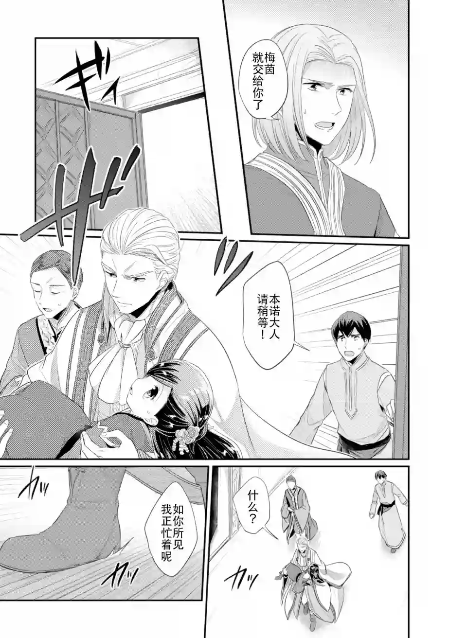 爱书的下克上 第二部第03话