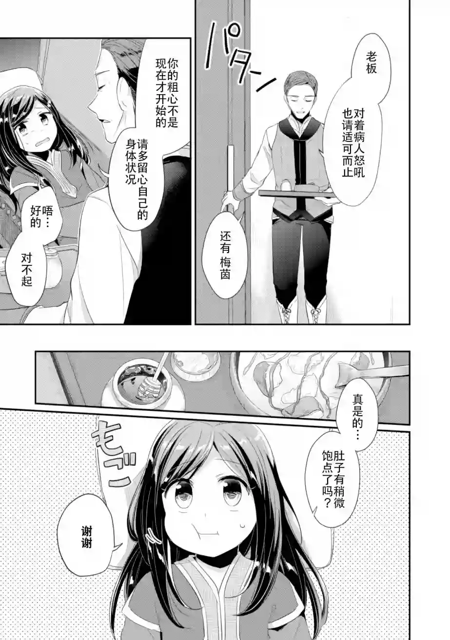 爱书的下克上 第二部第03话