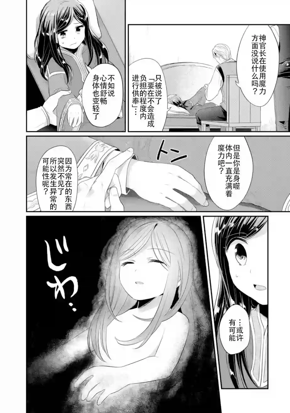 爱书的下克上 第二部第03话