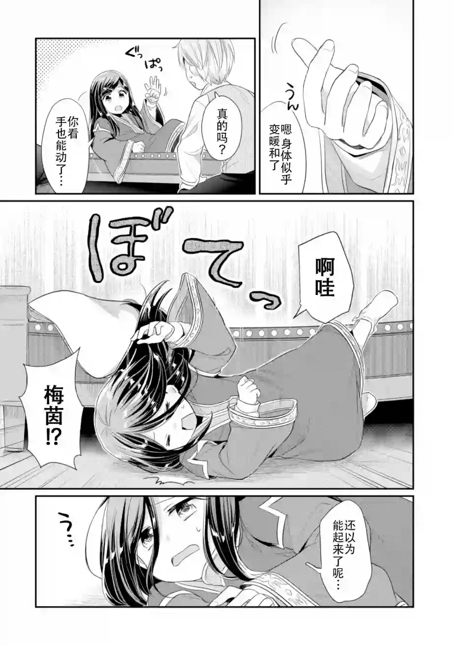 爱书的下克上 第二部第03话