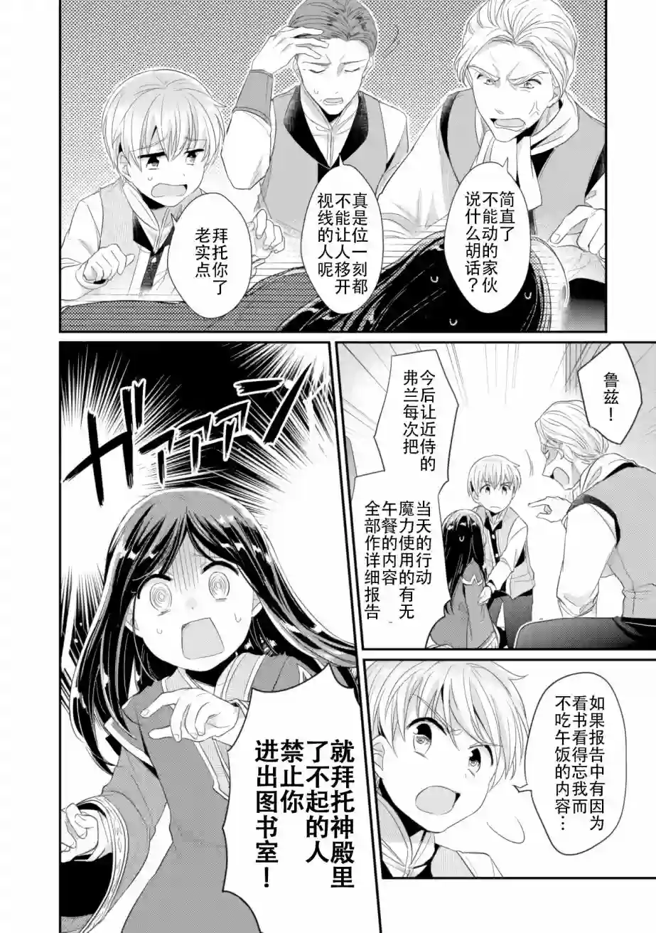 爱书的下克上 第二部第03话