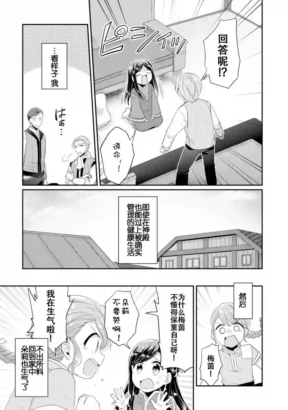 爱书的下克上 第二部第03话
