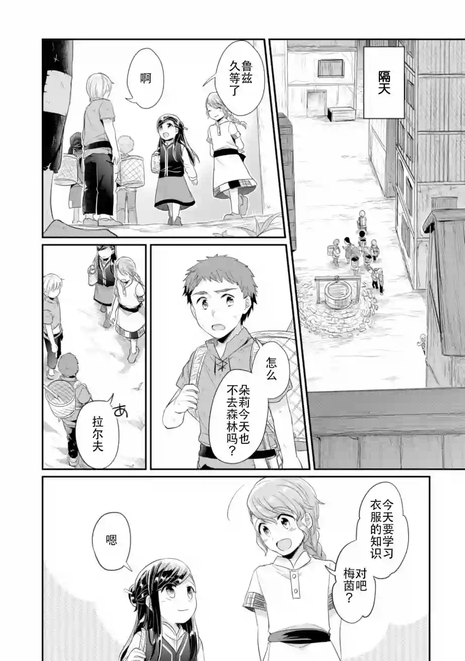 爱书的下克上 第二部第03话