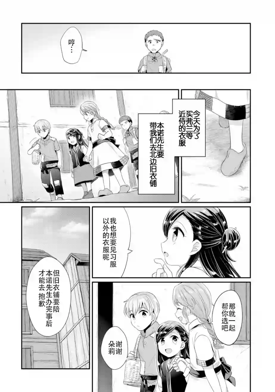 爱书的下克上 第二部第03话