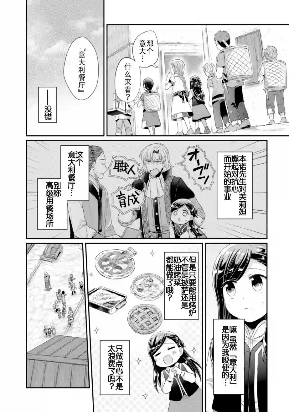 爱书的下克上 第二部第03话