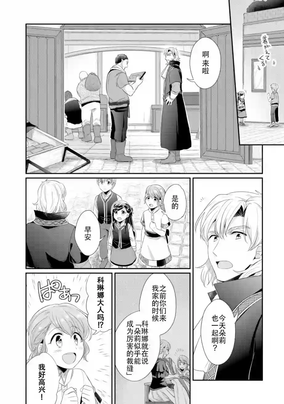 爱书的下克上 第二部第03话