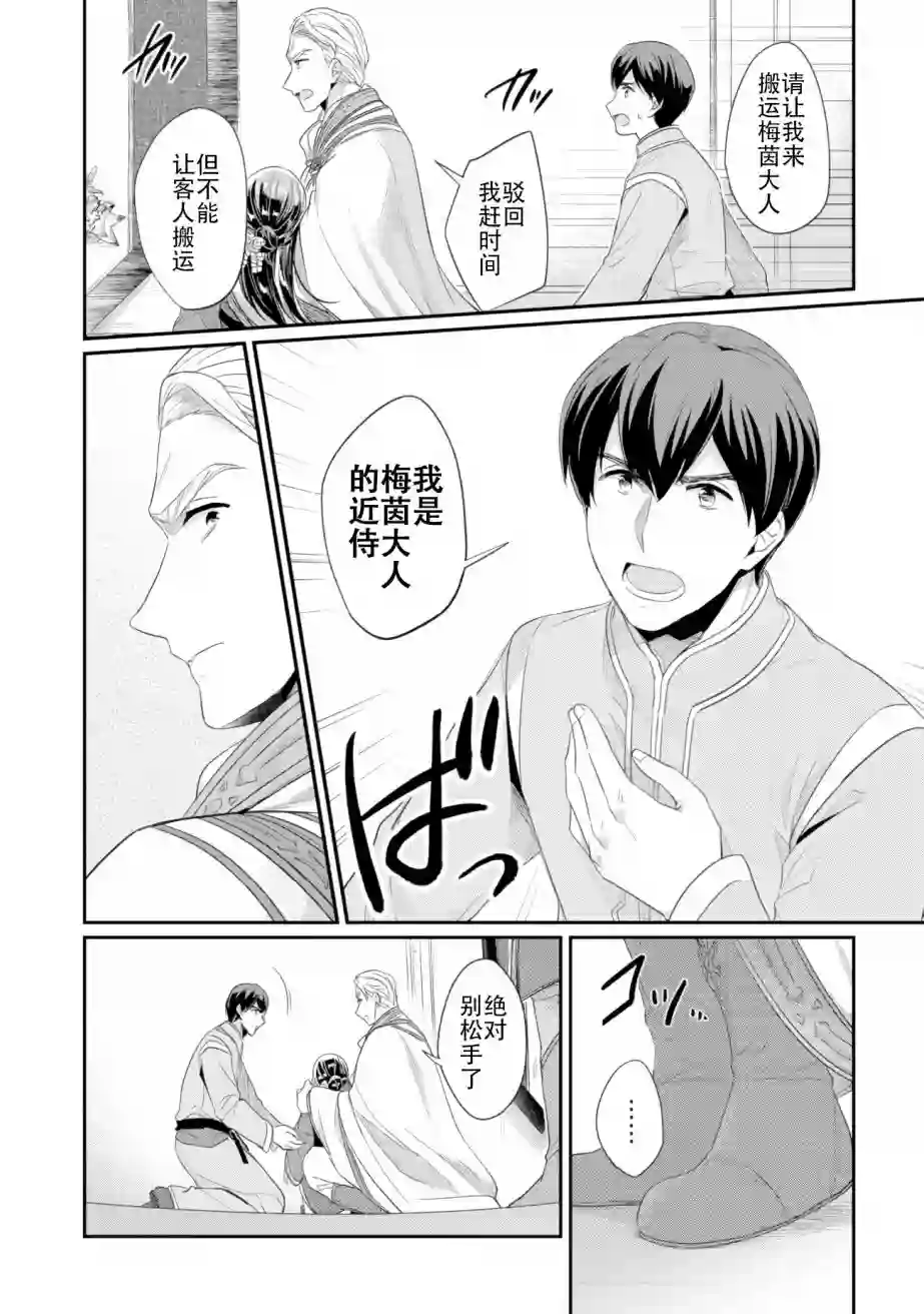 爱书的下克上 第二部第03话