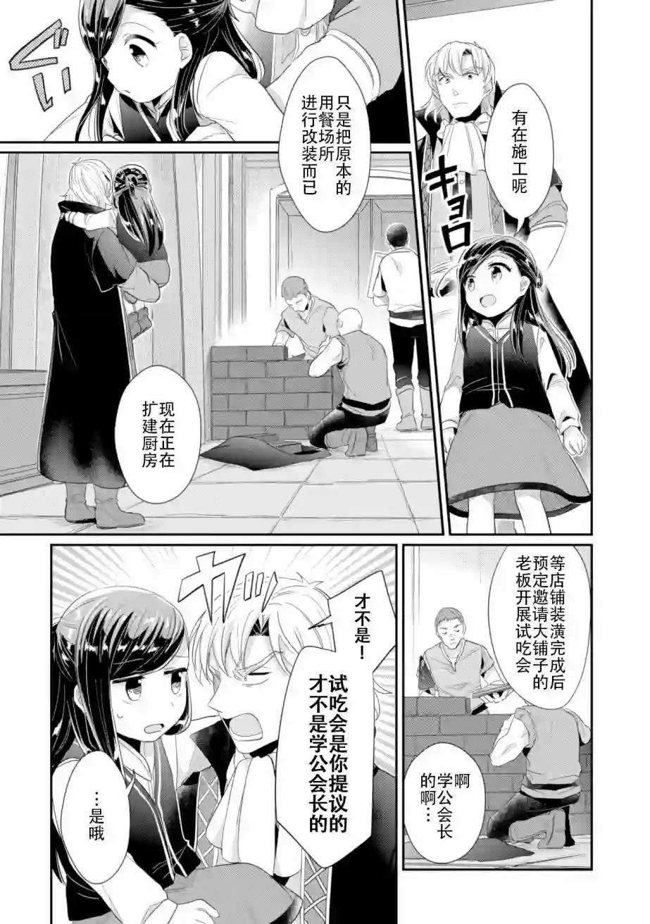 爱书的下克上 第二部第03话