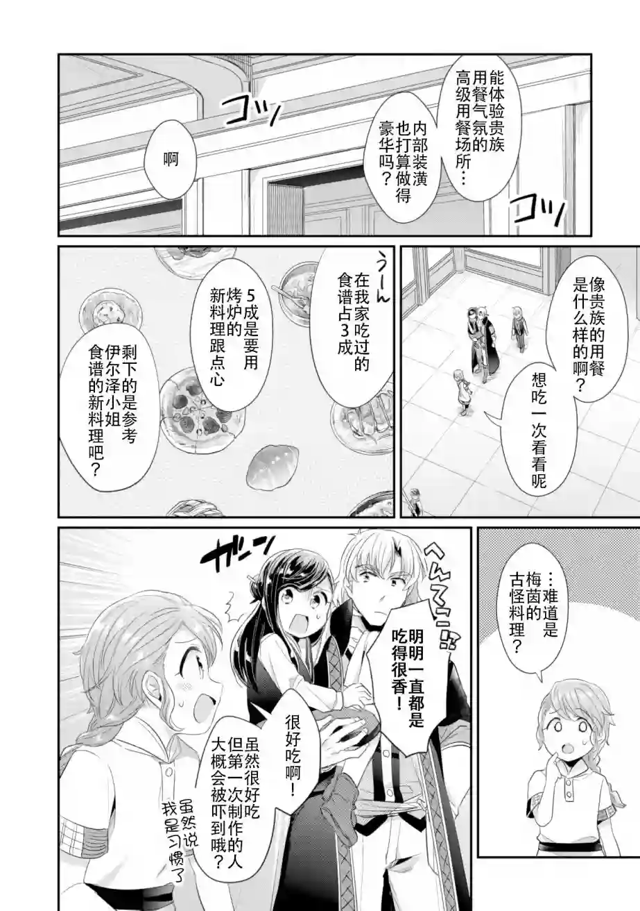 爱书的下克上 第二部第03话