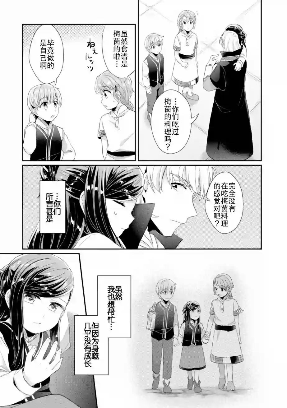 爱书的下克上 第二部第03话