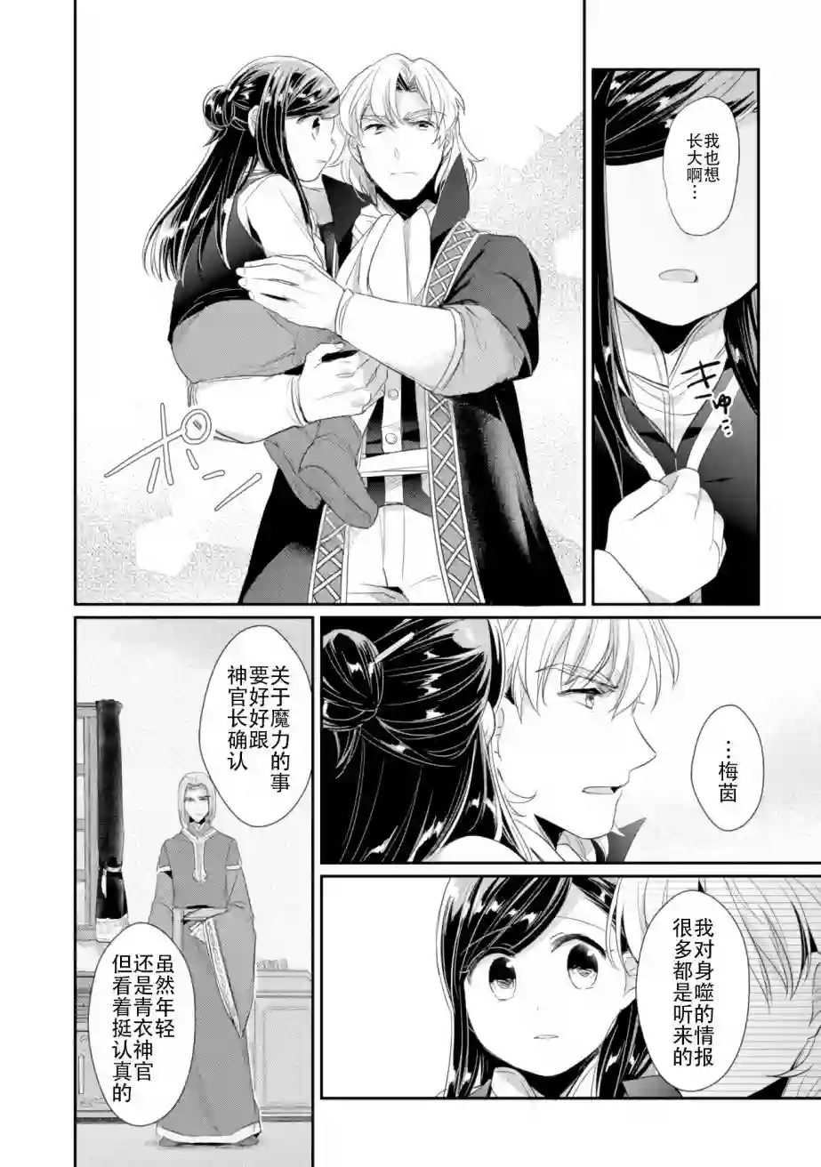 爱书的下克上 第二部第03话