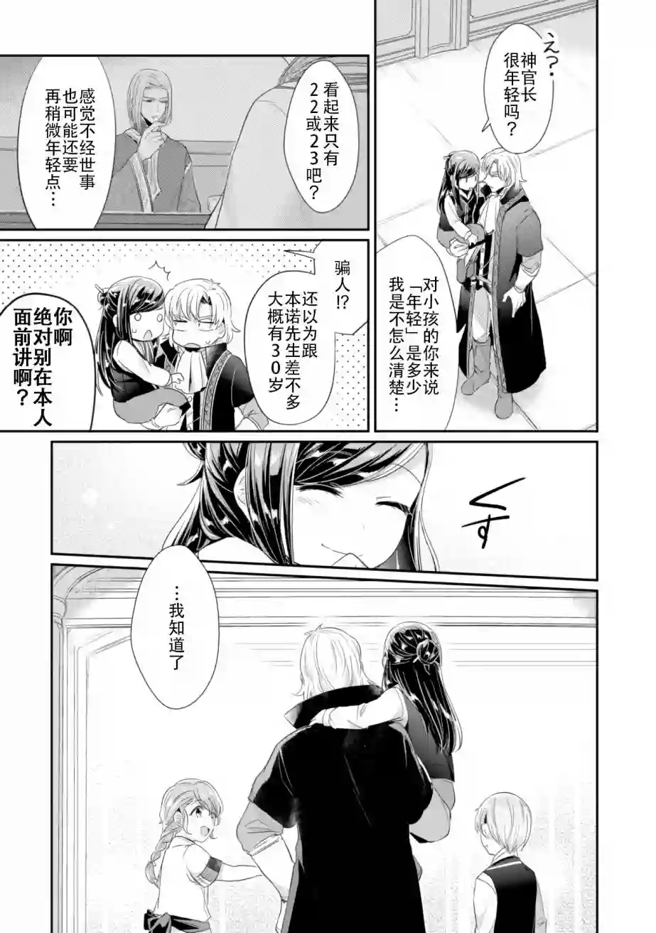 爱书的下克上 第二部第03话