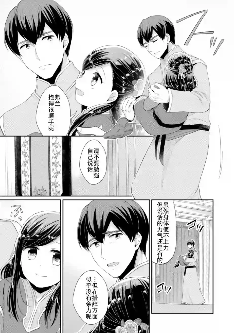 爱书的下克上 第二部第03话