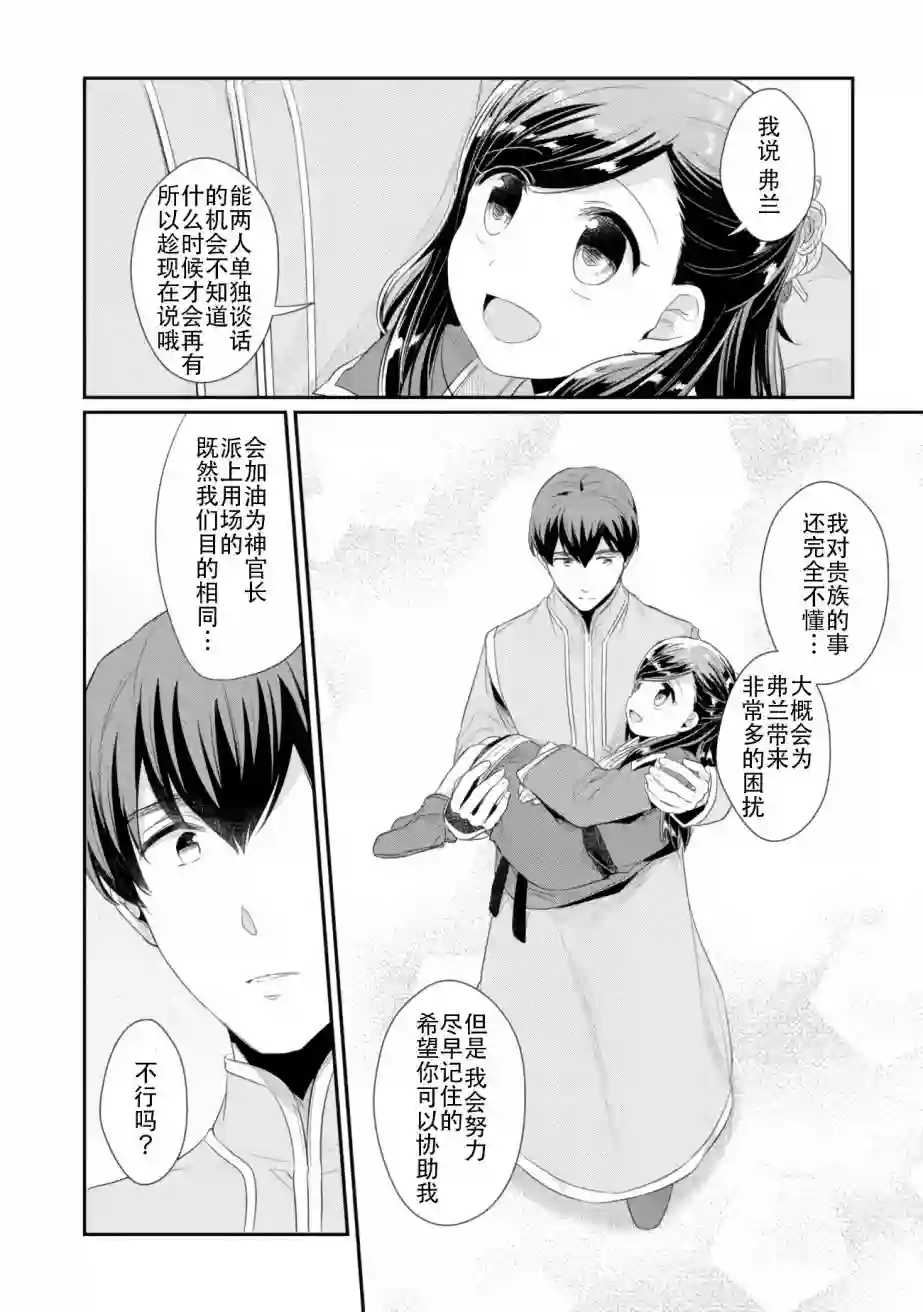 爱书的下克上 第二部第03话