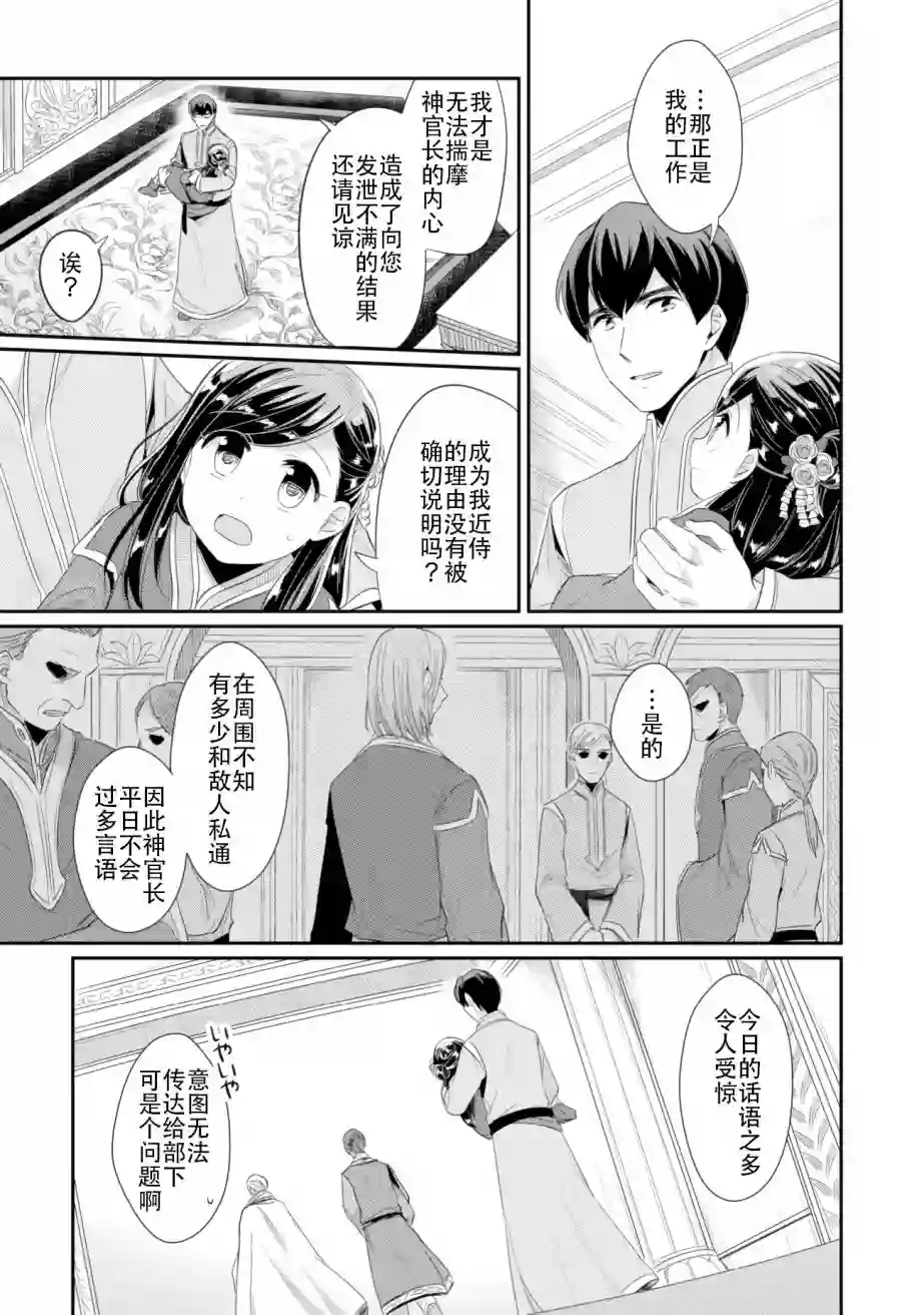 爱书的下克上 第二部第03话