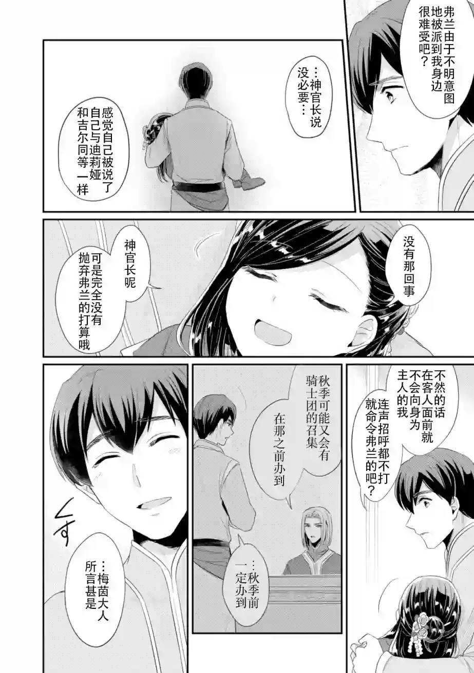 爱书的下克上 第二部第03话