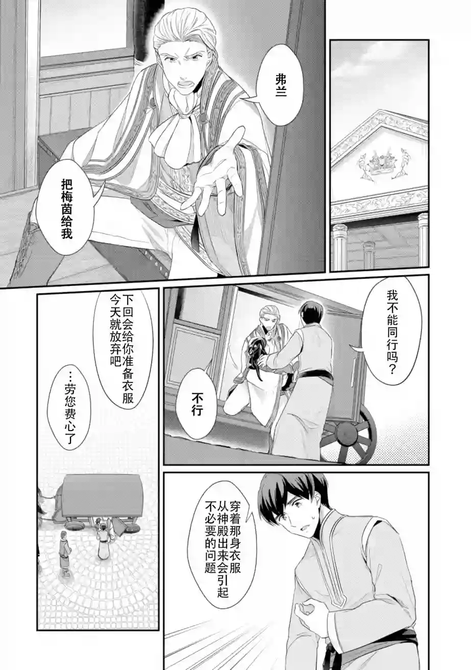 爱书的下克上 第二部第03话