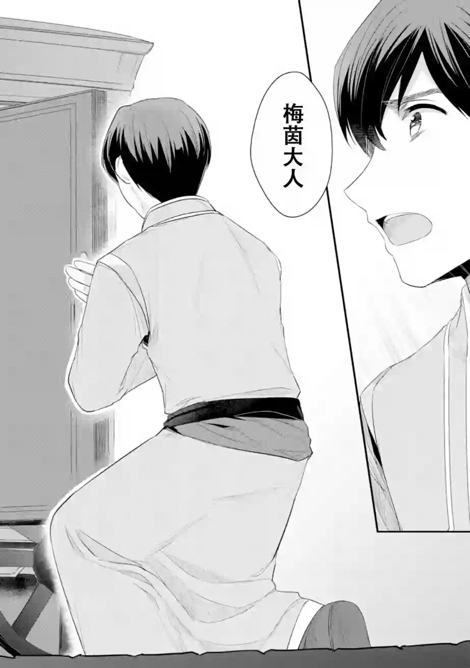 爱书的下克上 第二部第03话
