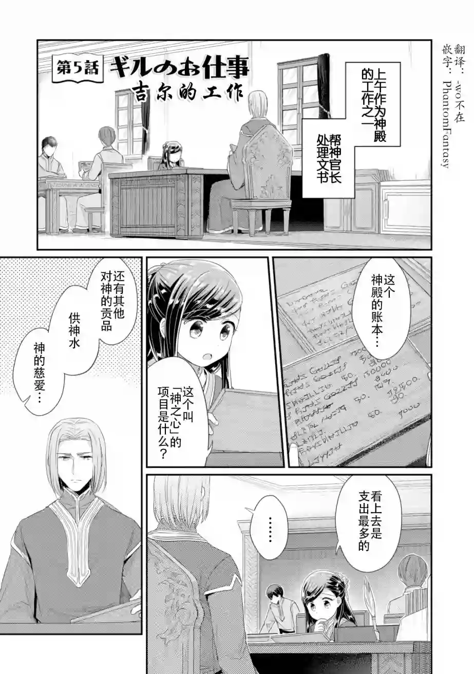 爱书的下克上 第二部第05话